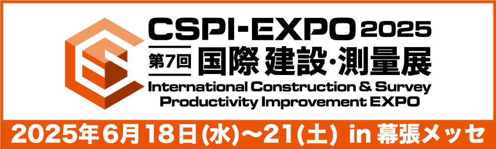 CSPI-EXPO2025