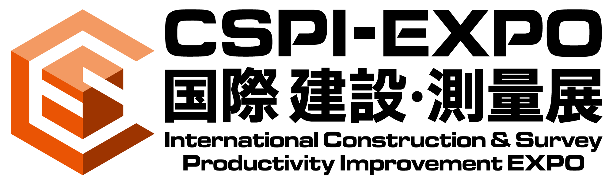 国際 建設・測量展(CSPI)